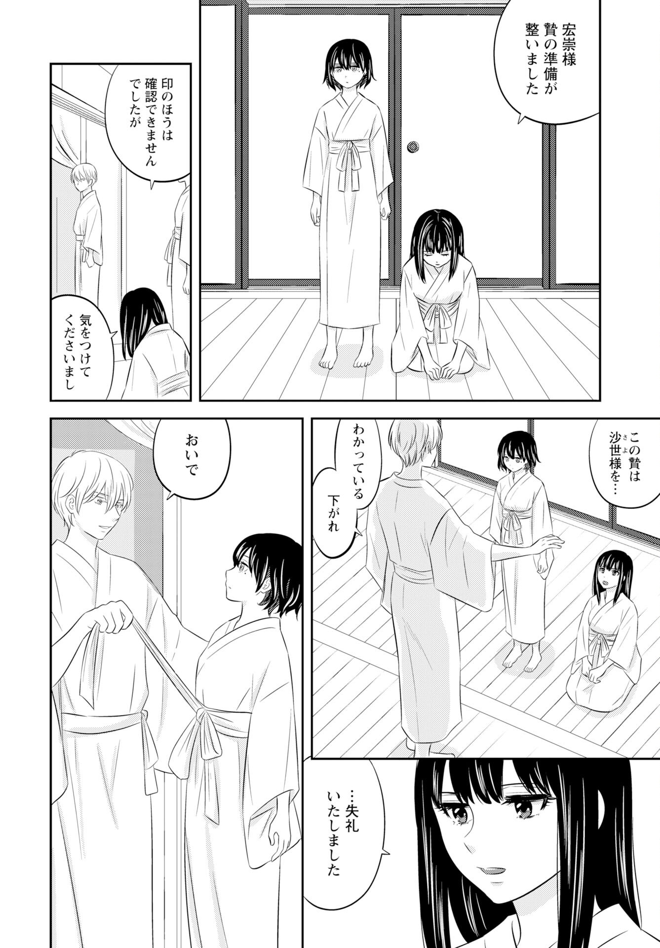 Tsunokakushi Chapter 3 6ページ