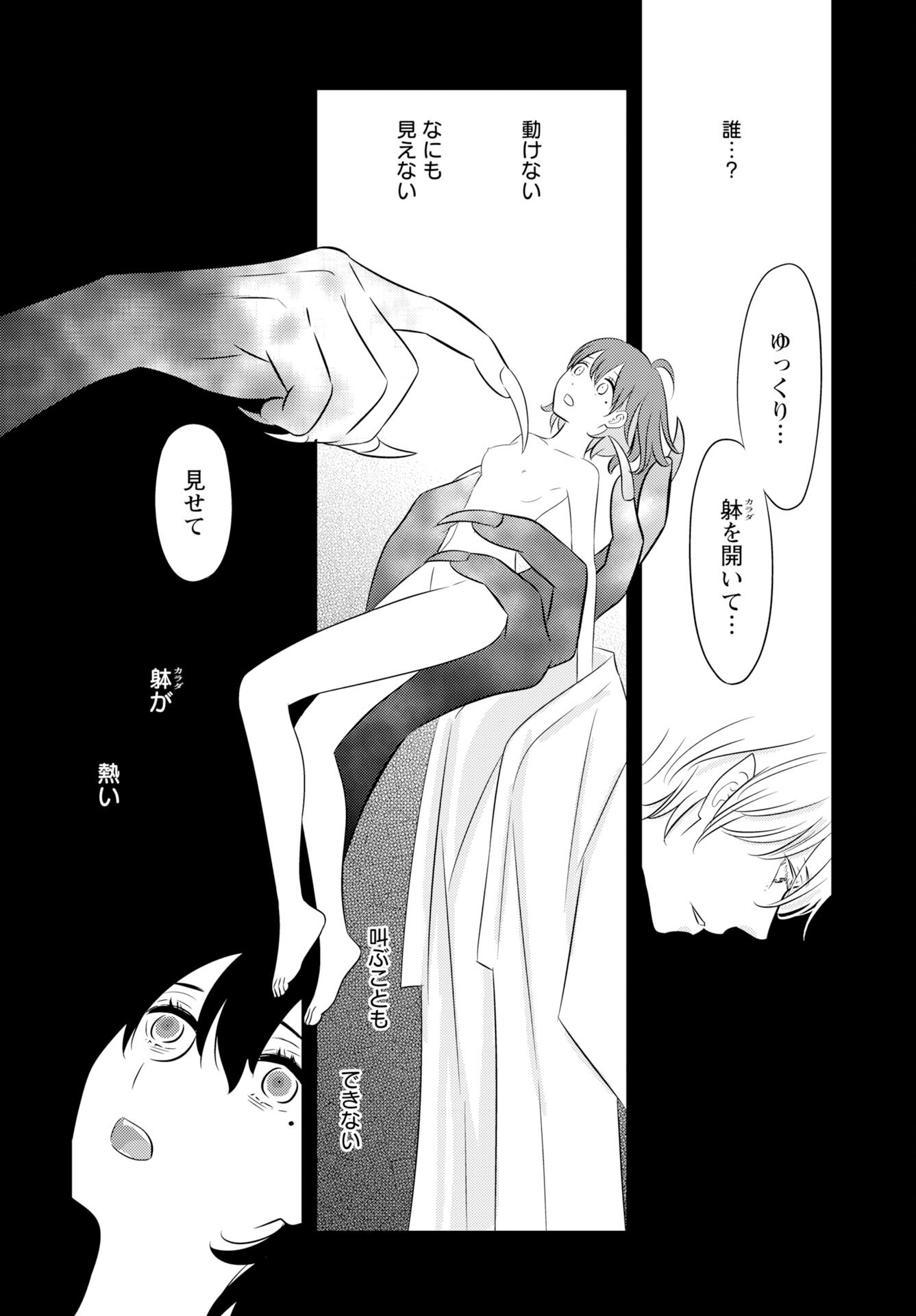 Tsunokakushi Chapter 3 8ページ