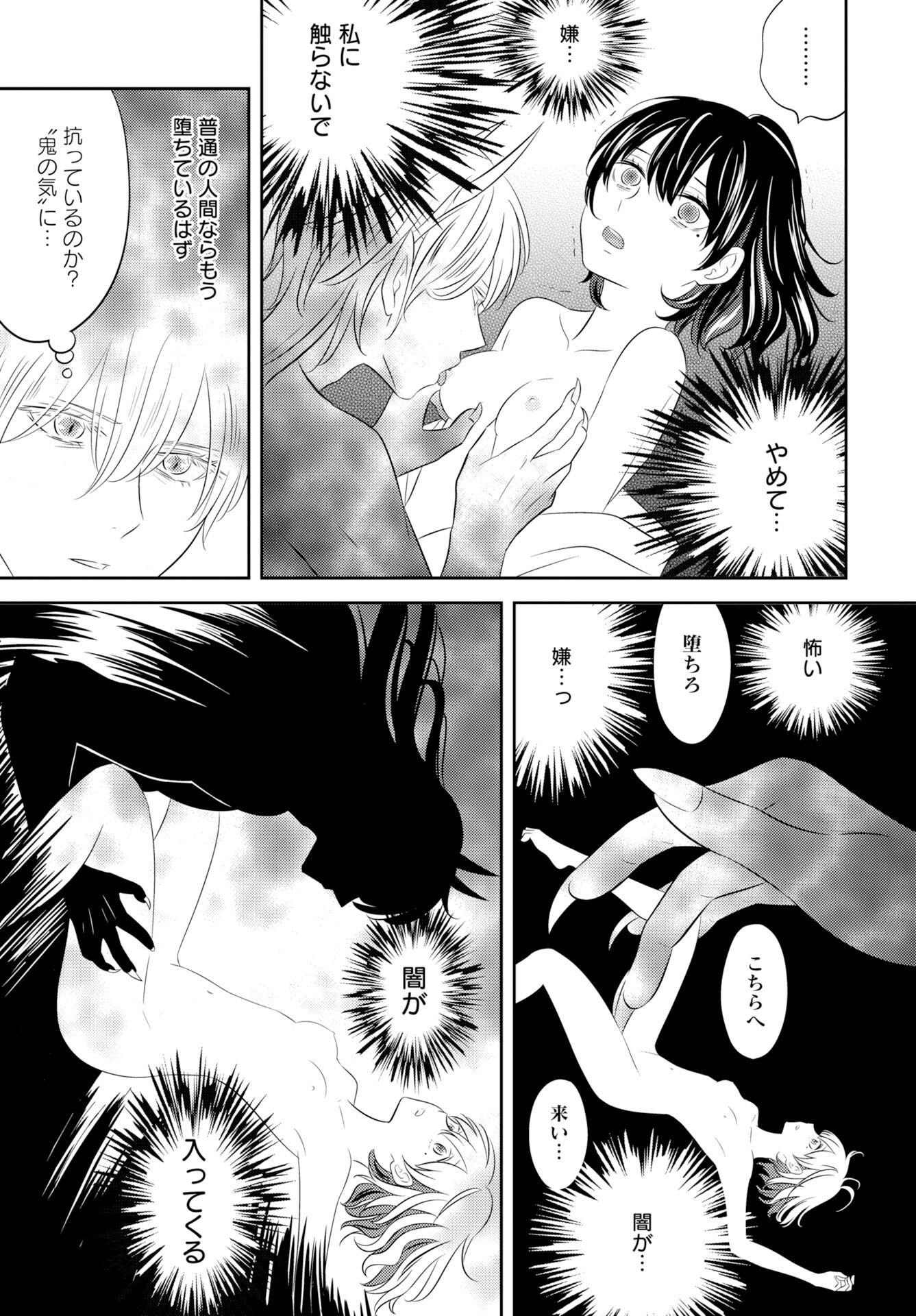 Tsunokakushi Chapter 3 9ページ
