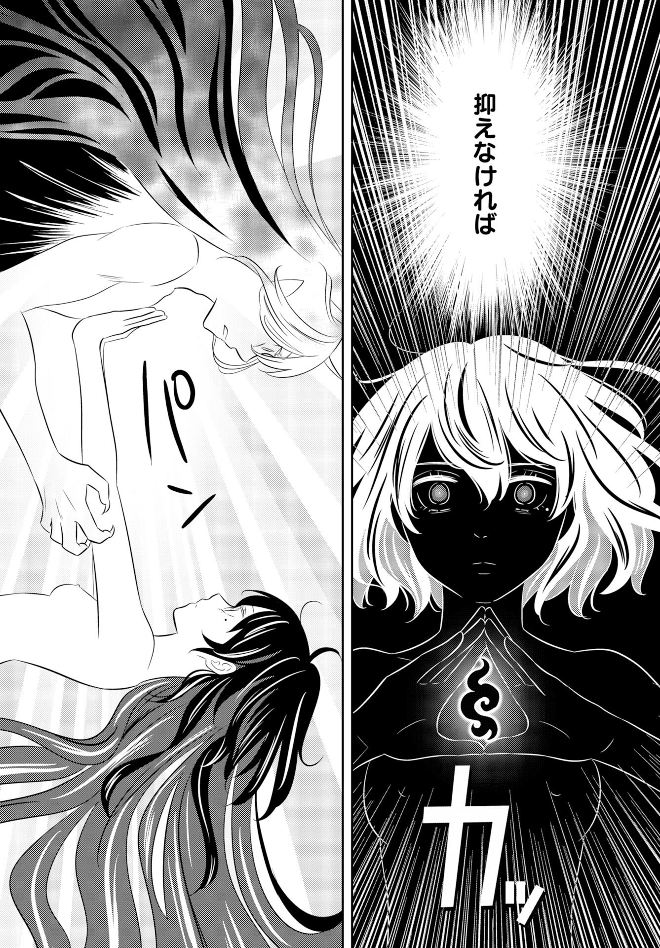 Tsunokakushi Chapter 3 10ページ