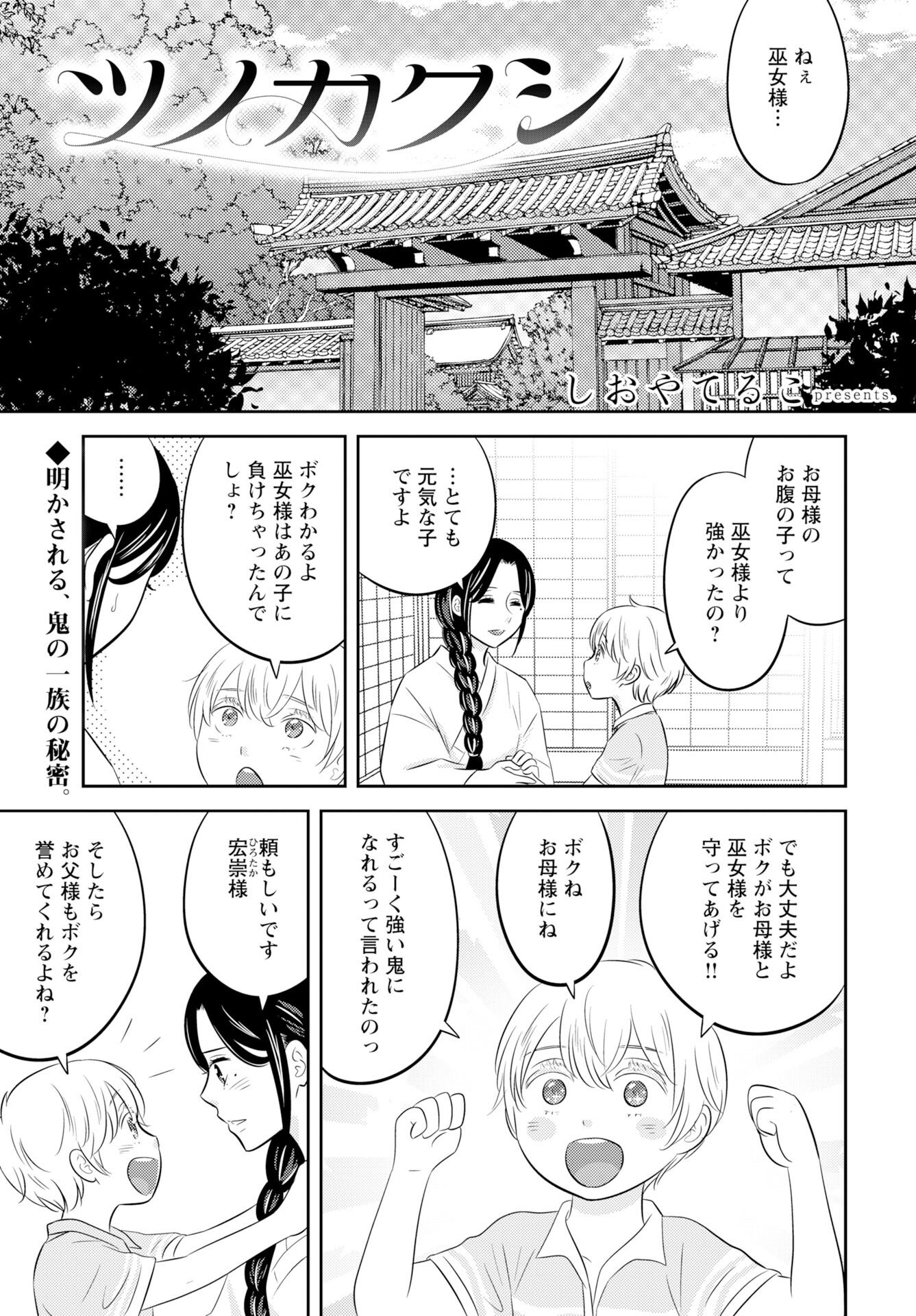Tsunokakushi Chapter 4 1ページ