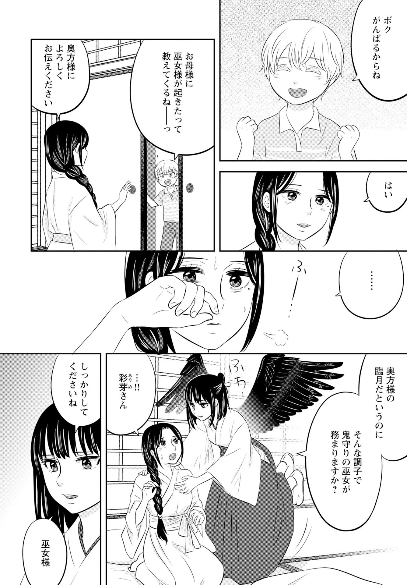 Tsunokakushi Chapter 4 2ページ