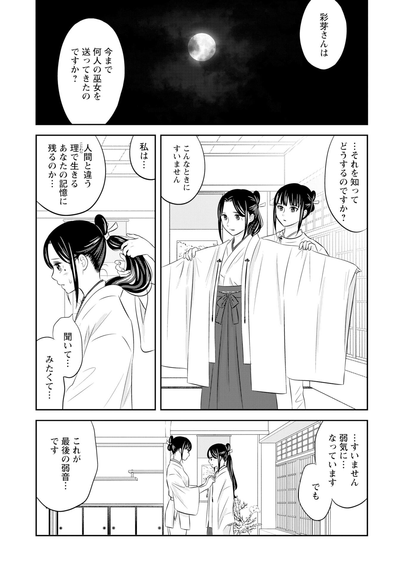 Tsunokakushi Chapter 4 11ページ
