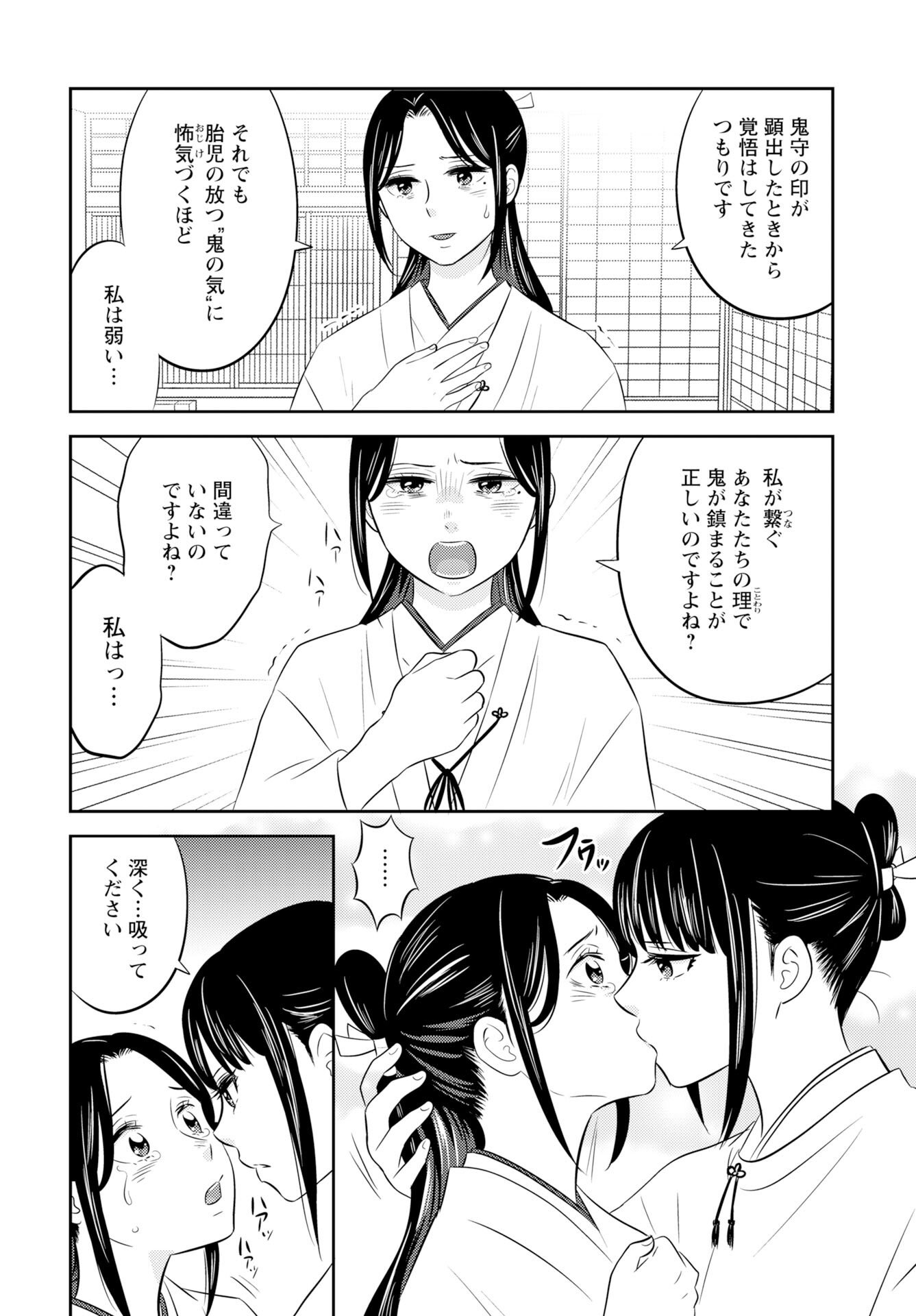 Tsunokakushi Chapter 4 12ページ