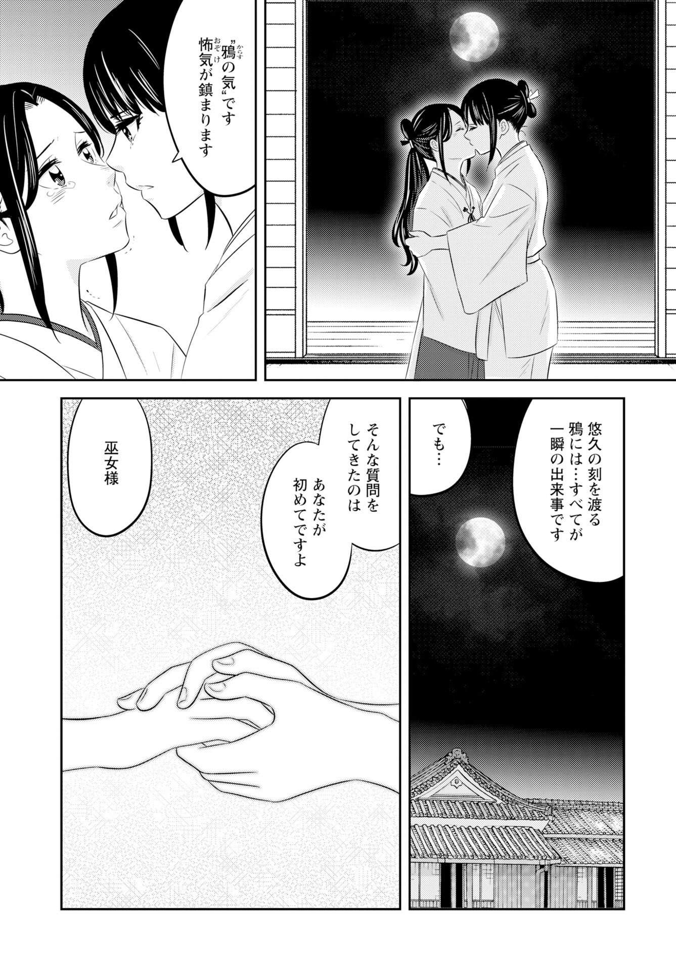 Tsunokakushi Chapter 4 13ページ