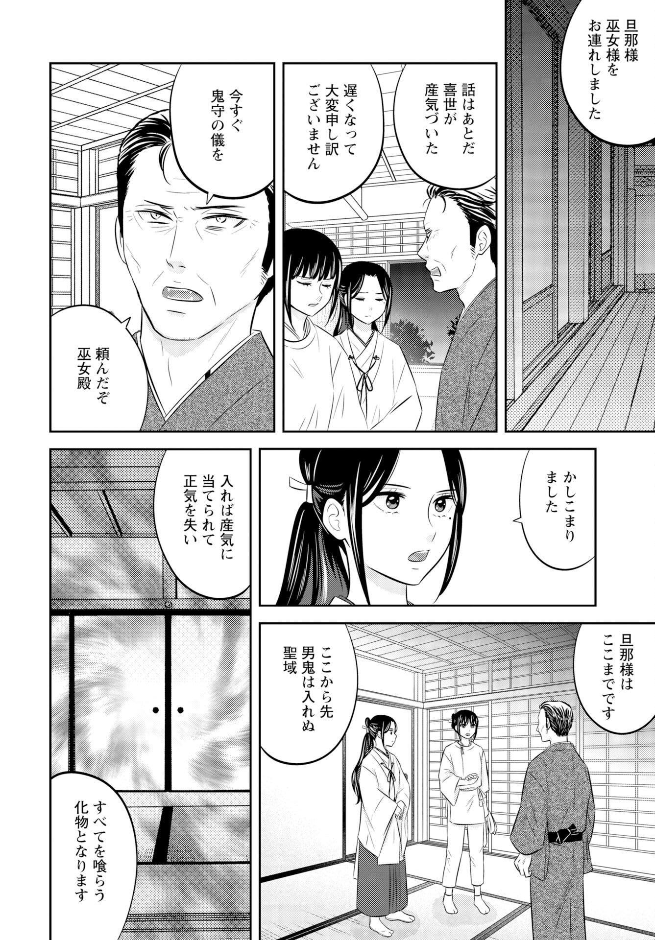 Tsunokakushi Chapter 4 14ページ