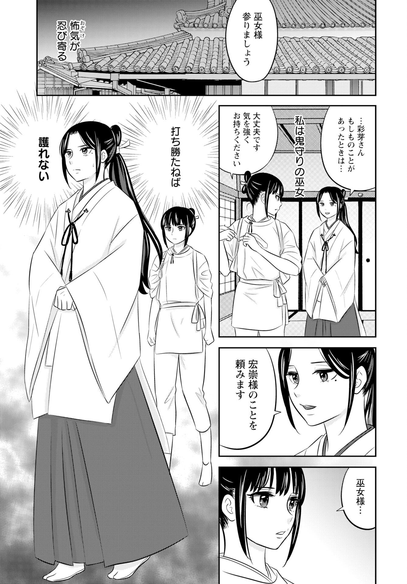 Tsunokakushi Chapter 4 15ページ