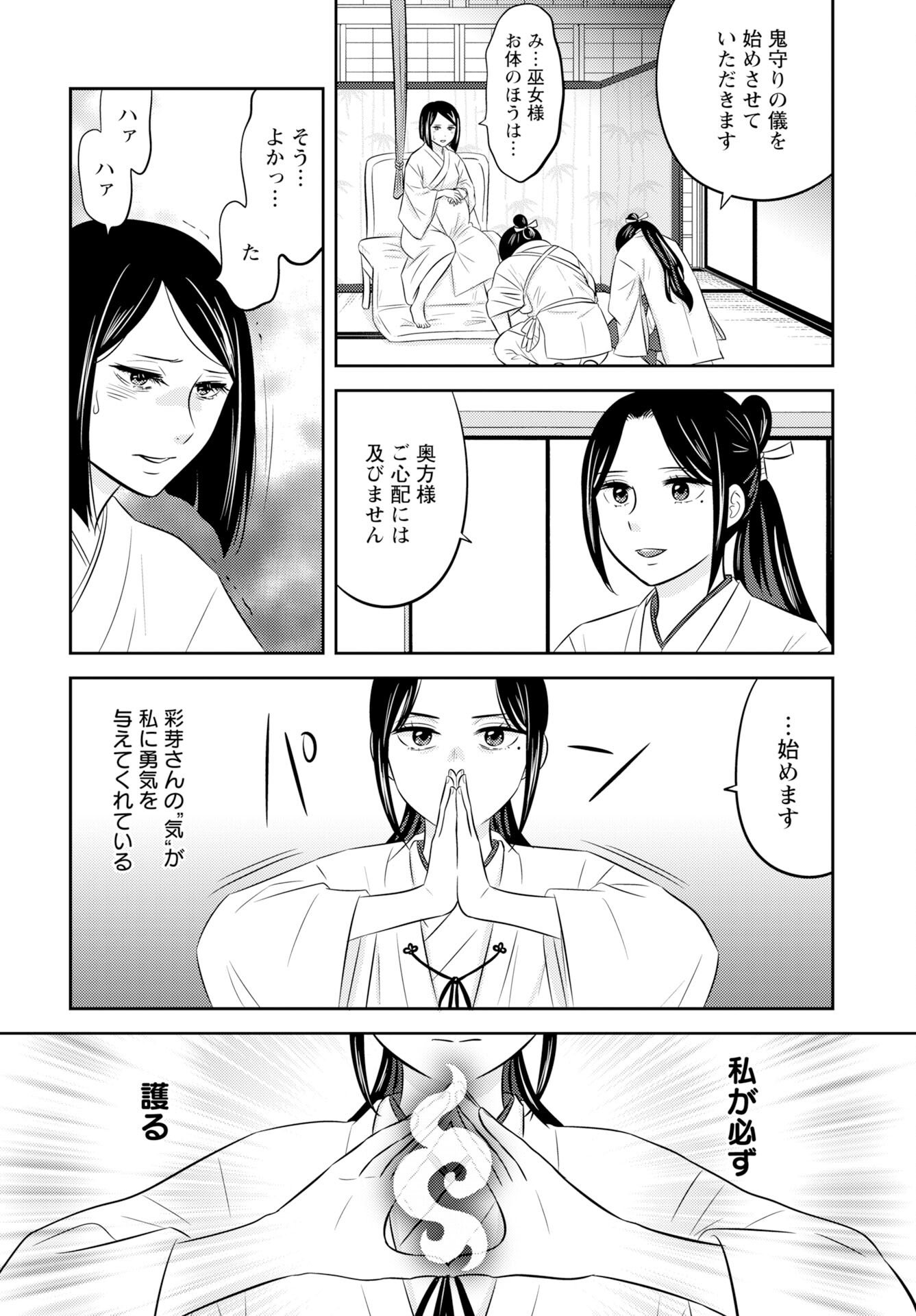 Tsunokakushi Chapter 4 16ページ