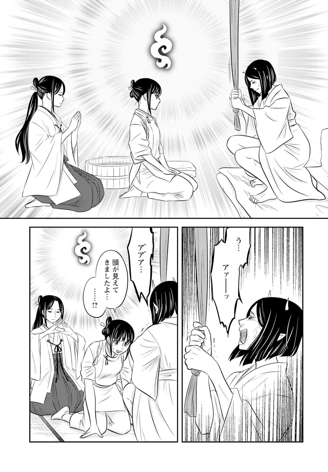 Tsunokakushi Chapter 4 17ページ