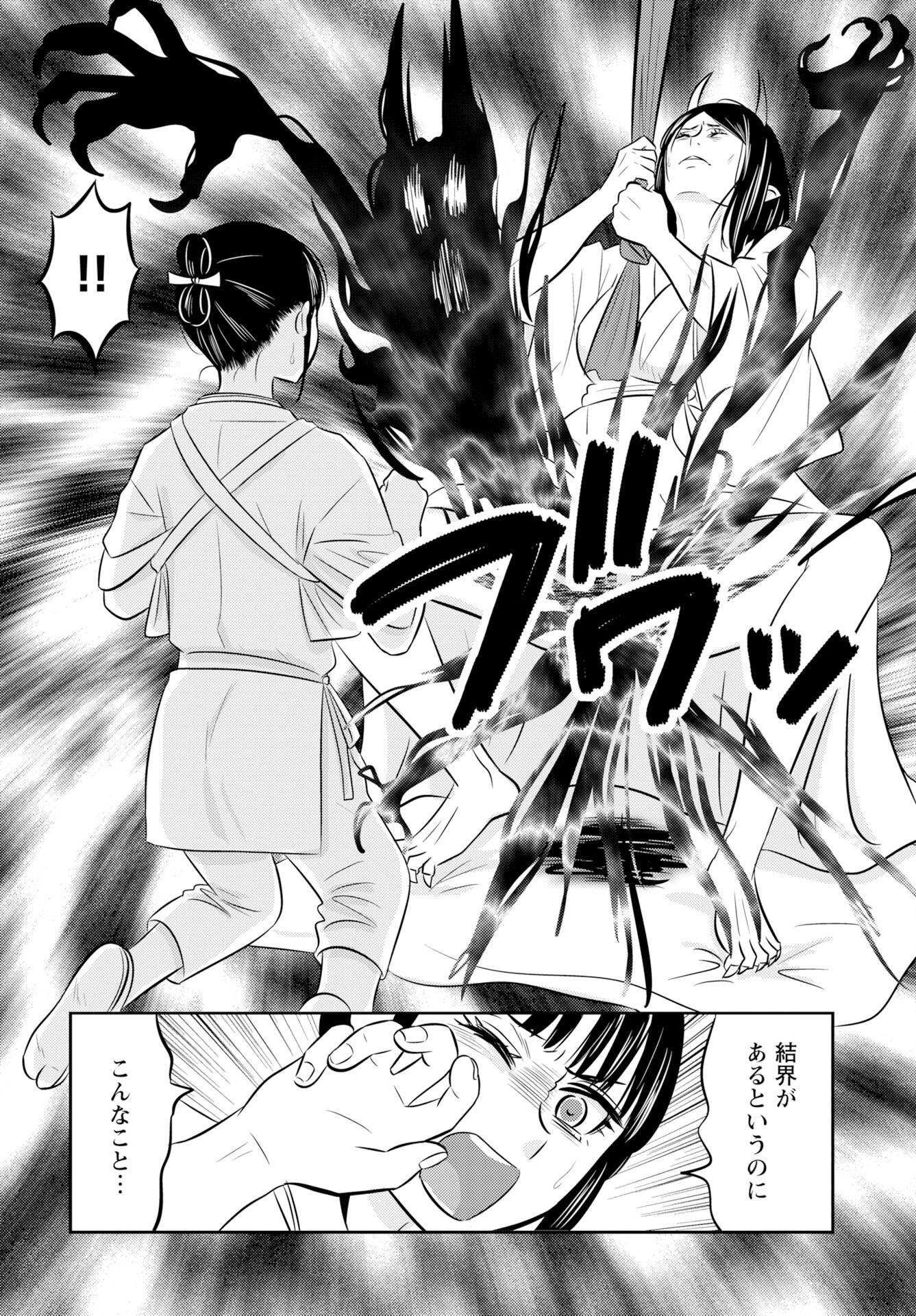Tsunokakushi Chapter 4 18ページ