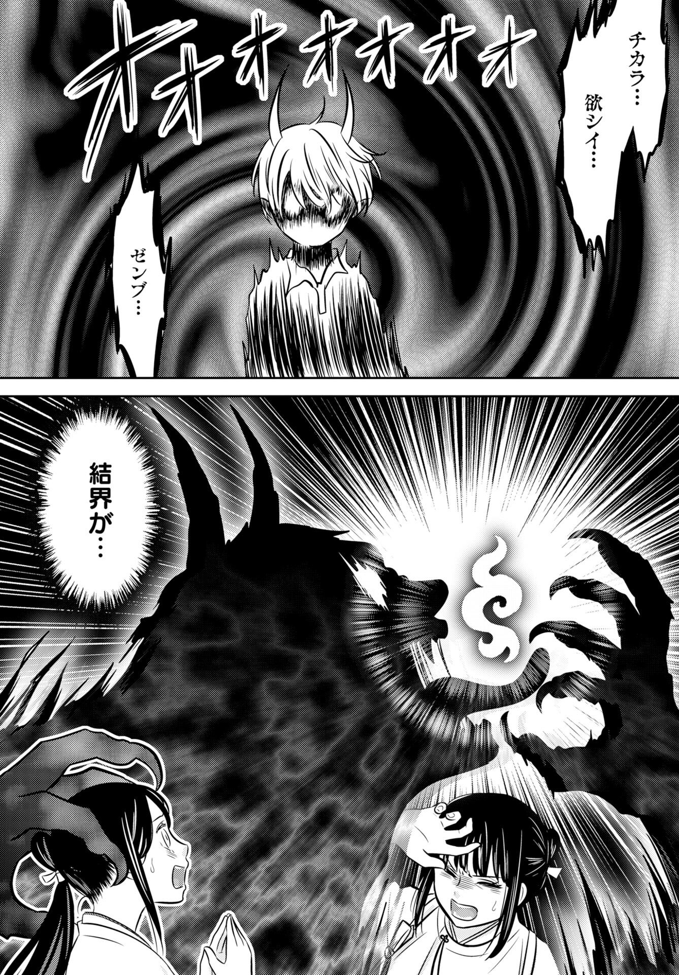 Tsunokakushi Chapter 4 20ページ