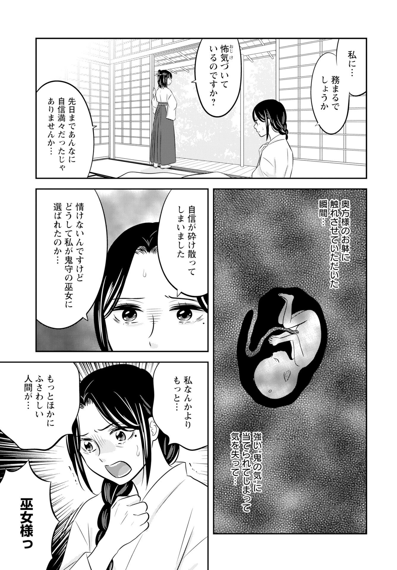 Tsunokakushi Chapter 4 3ページ