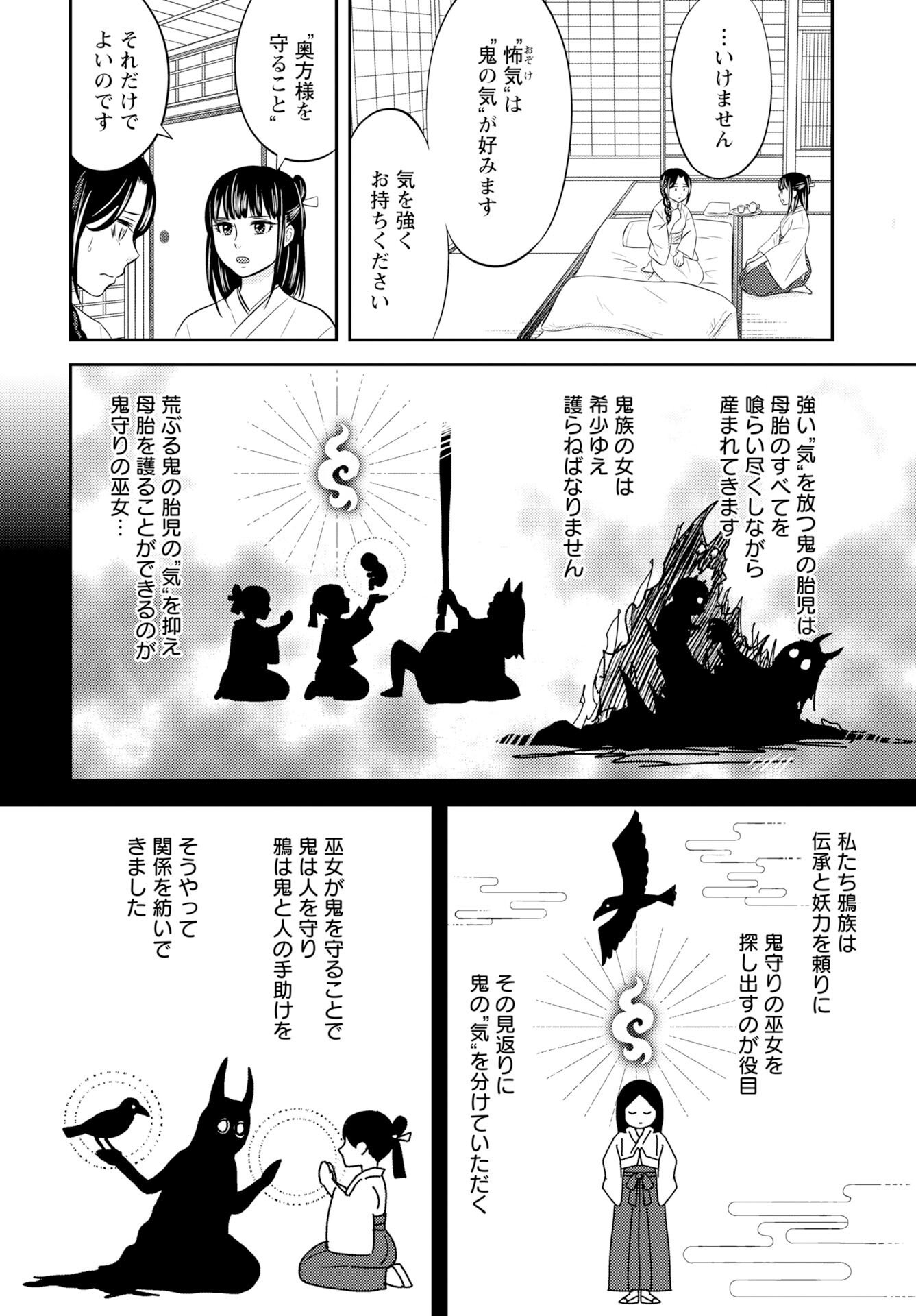 Tsunokakushi Chapter 4 4ページ