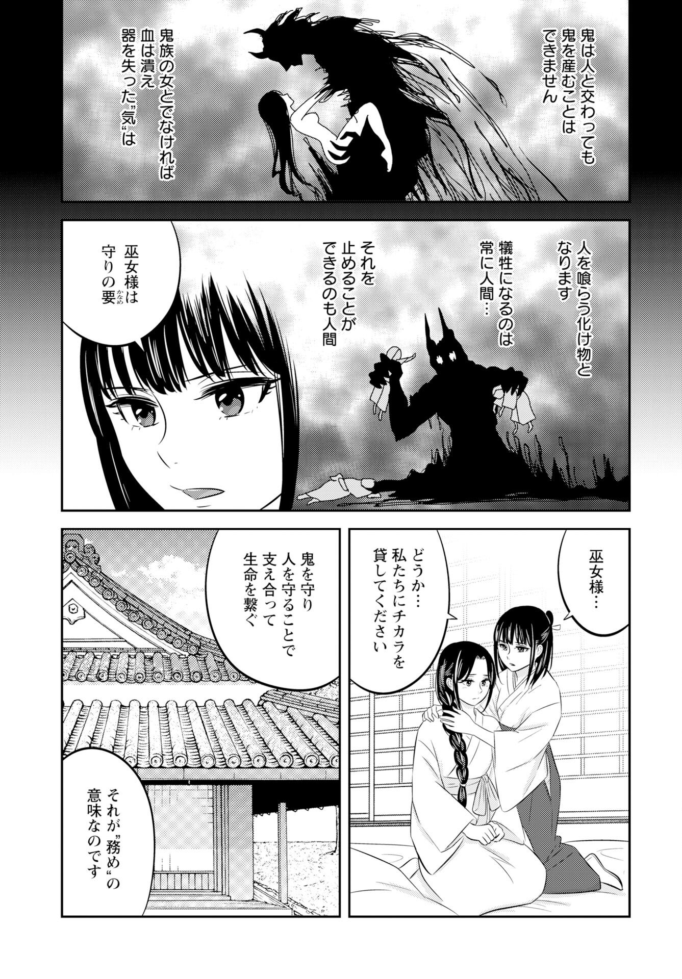 Tsunokakushi Chapter 4 5ページ