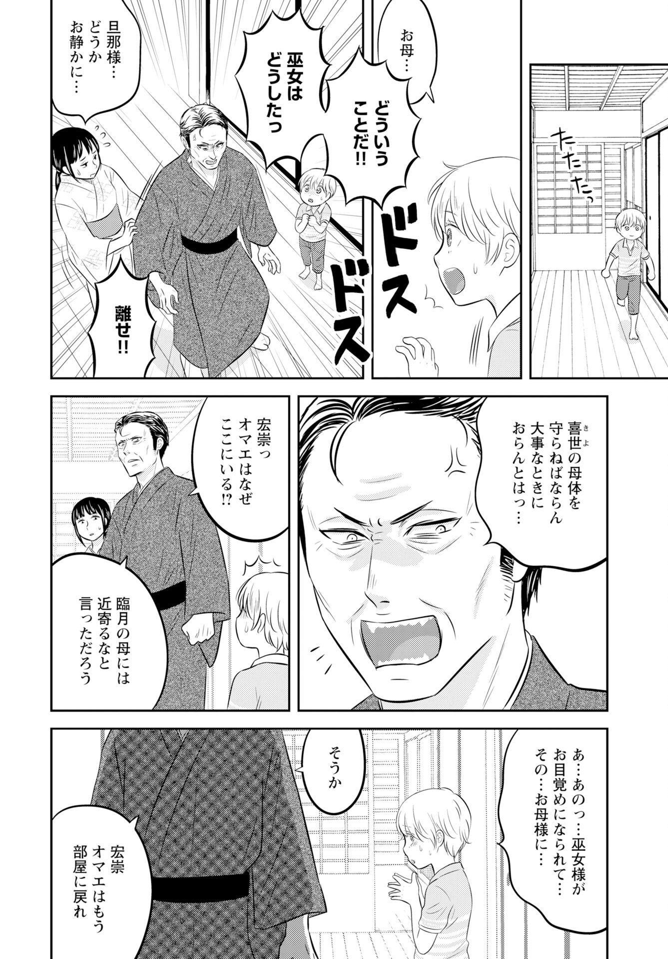 Tsunokakushi Chapter 4 6ページ