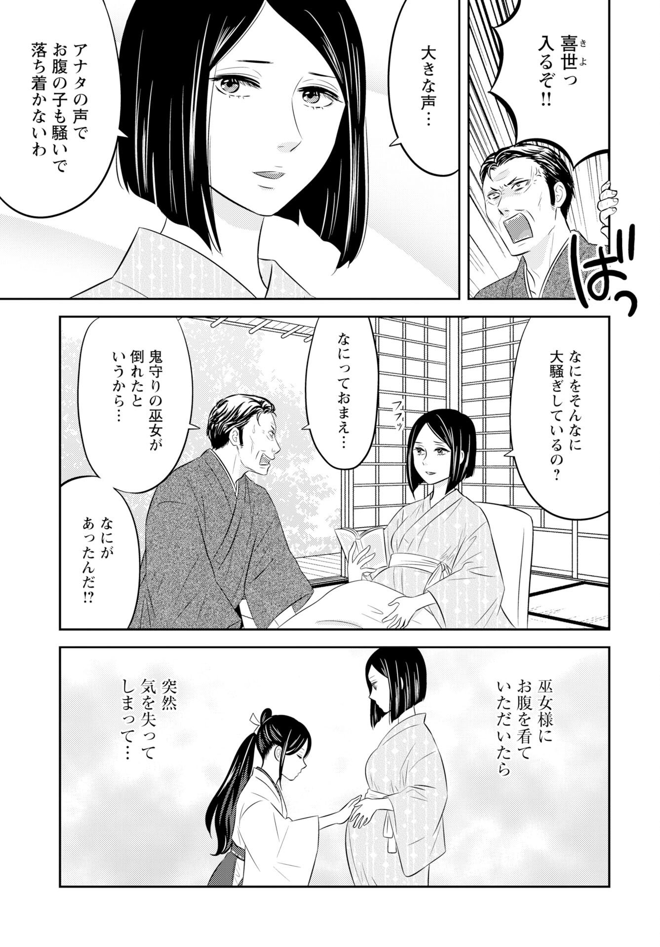 Tsunokakushi Chapter 4 7ページ