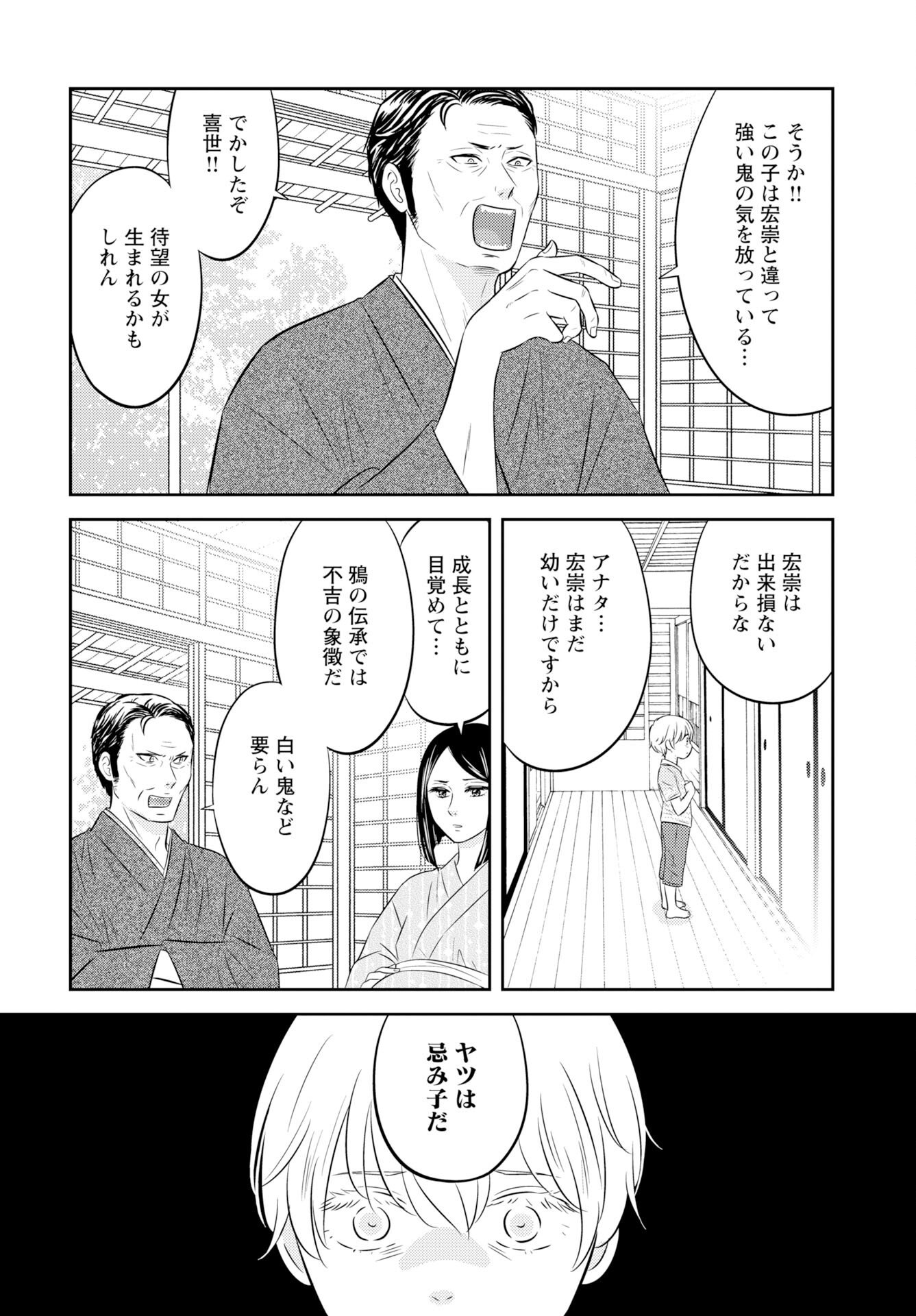 Tsunokakushi Chapter 4 8ページ