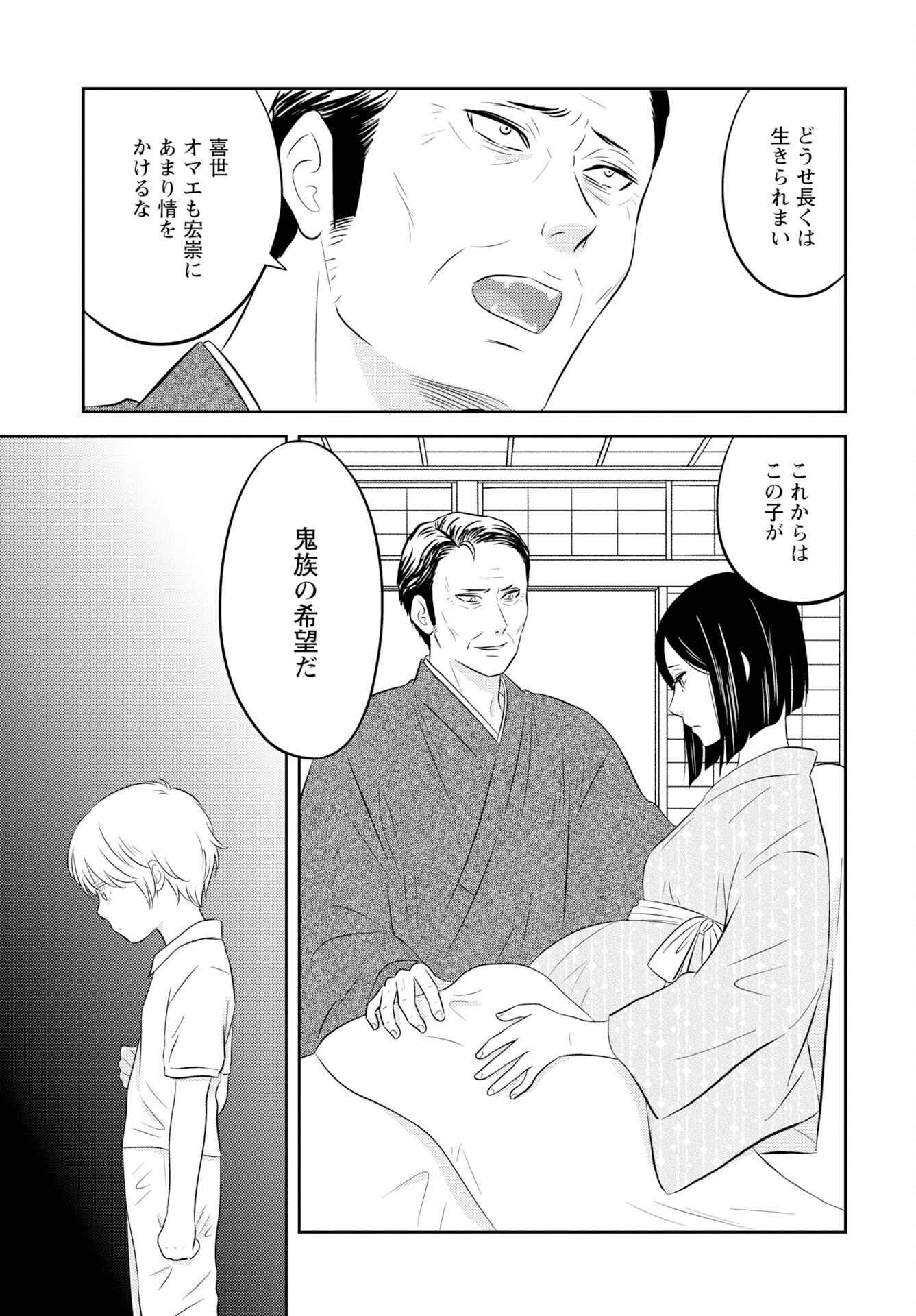 Tsunokakushi Chapter 4 9ページ
