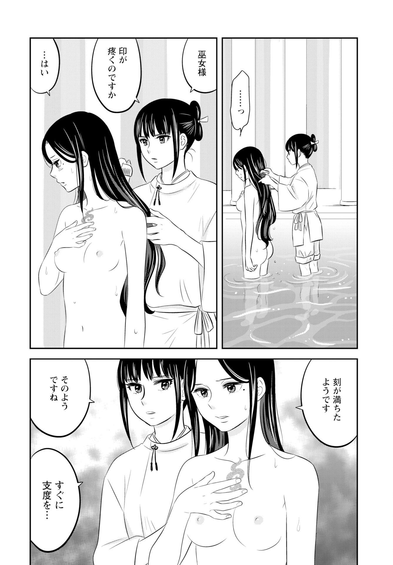 Tsunokakushi Chapter 4 10ページ