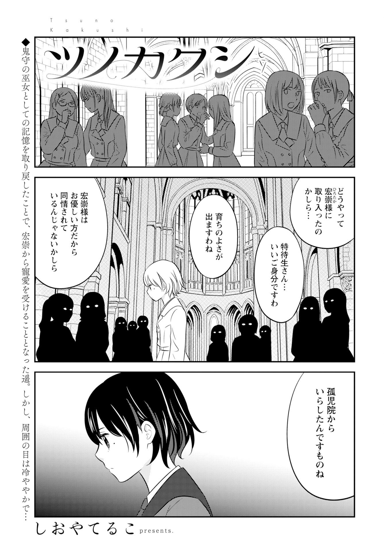 Tsunokakushi Chapter 5 1ページ