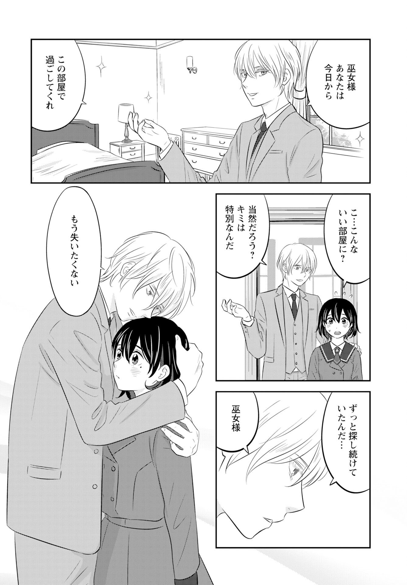 Tsunokakushi Chapter 5 2ページ