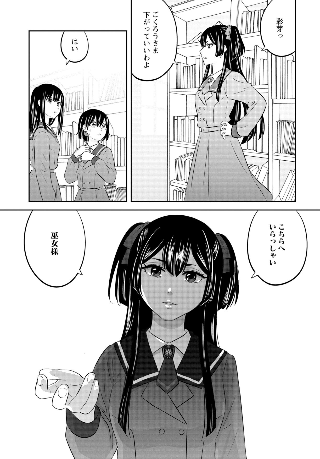 Tsunokakushi Chapter 5 11ページ