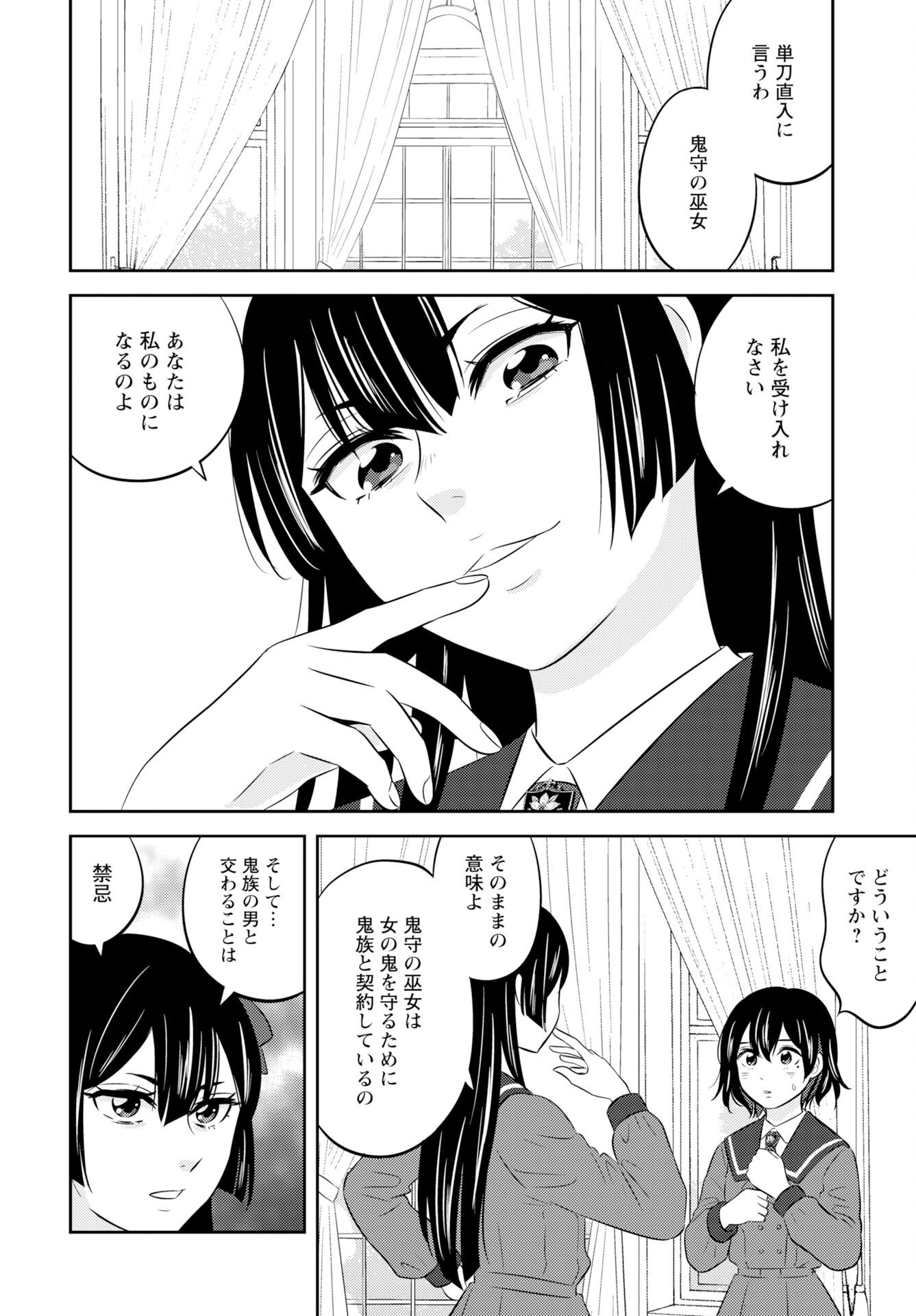Tsunokakushi Chapter 5 12ページ
