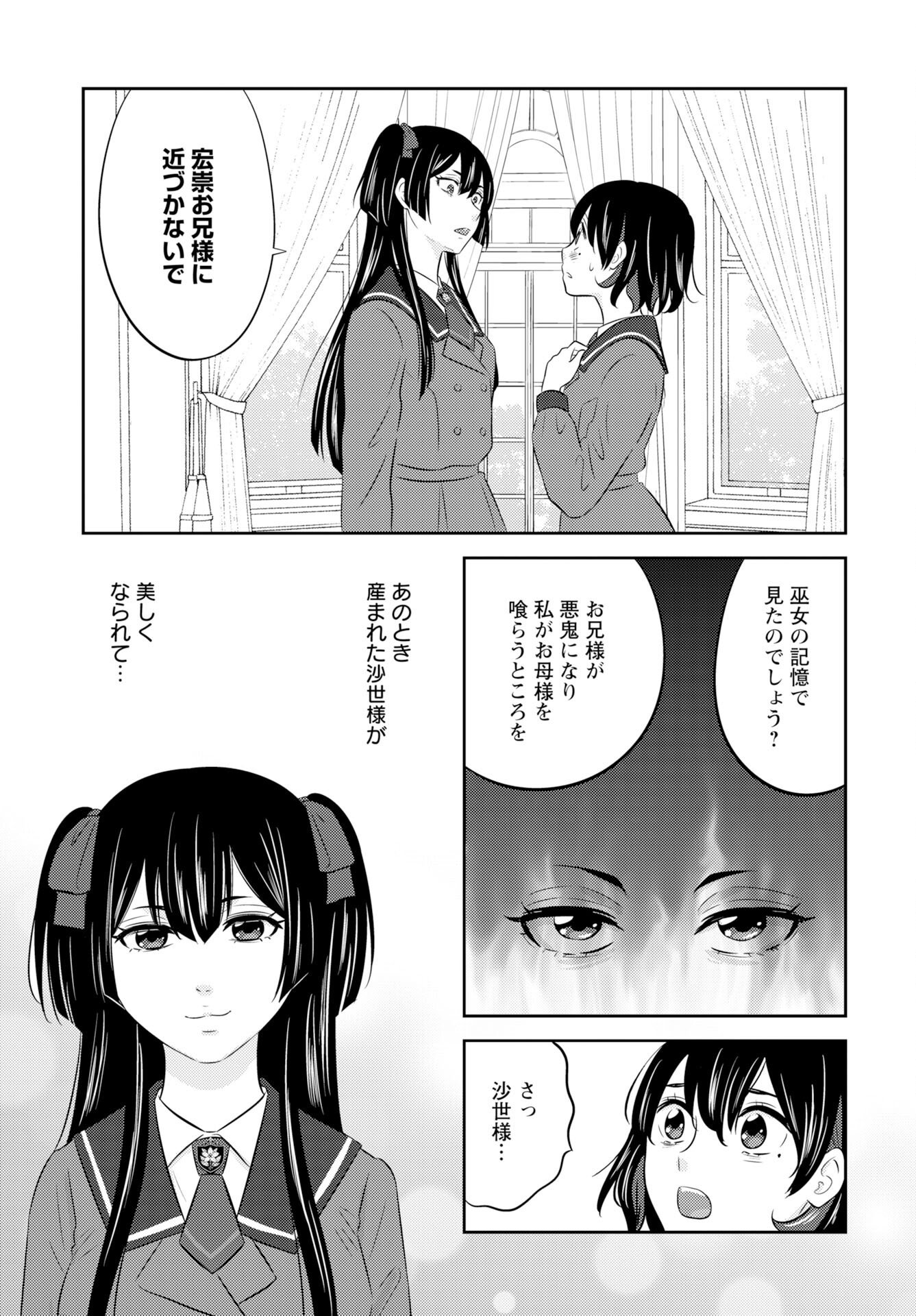 Tsunokakushi Chapter 5 13ページ
