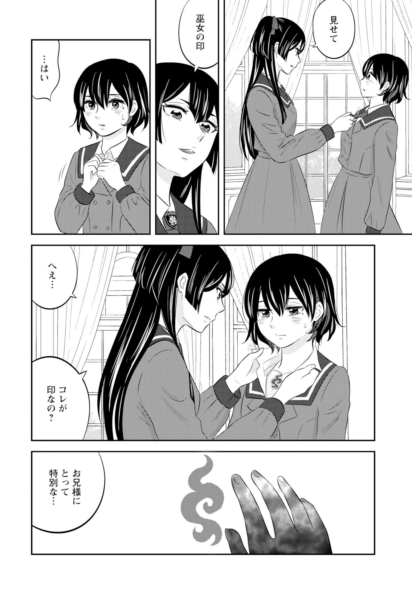 Tsunokakushi Chapter 5 14ページ