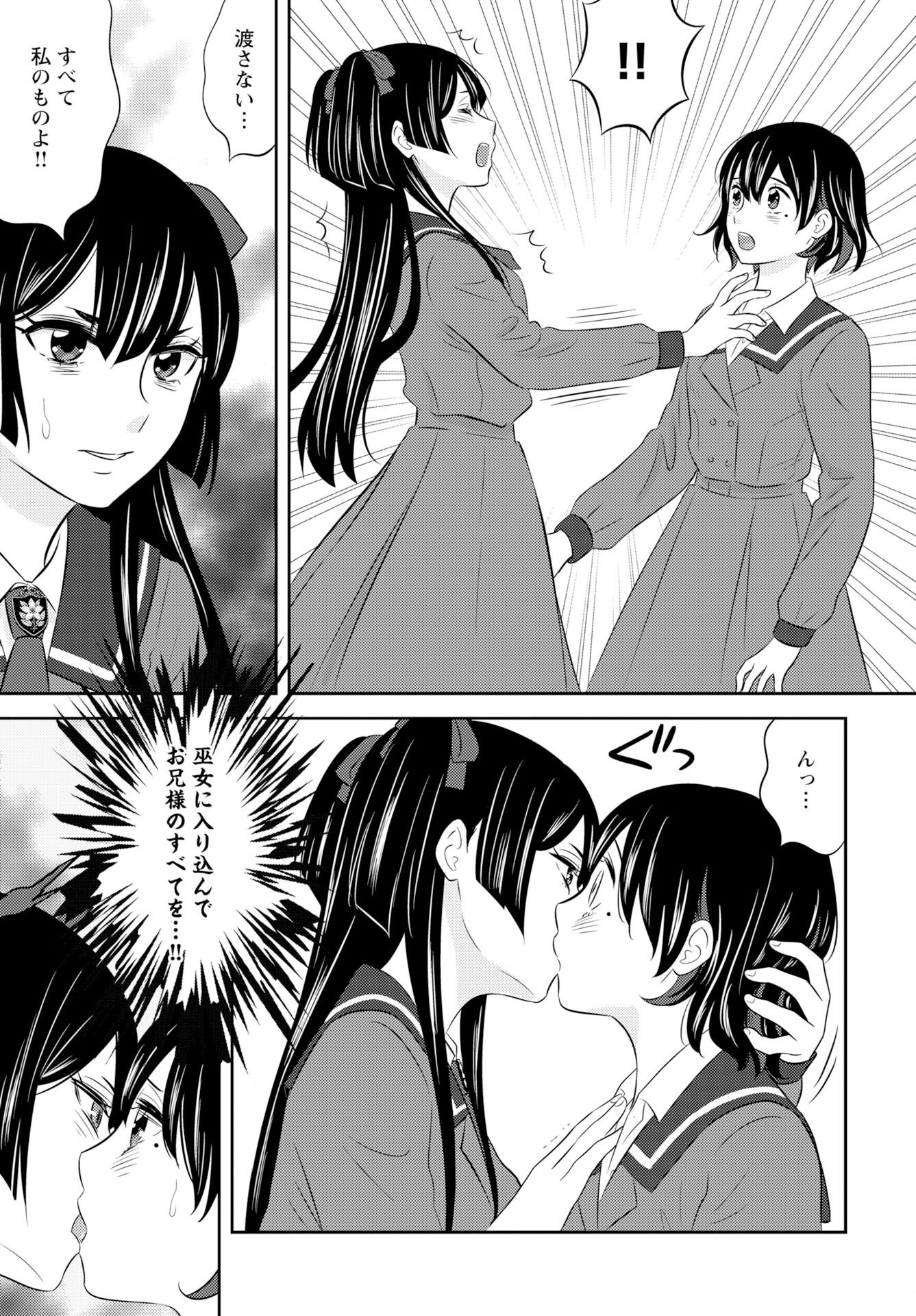 Tsunokakushi Chapter 5 15ページ