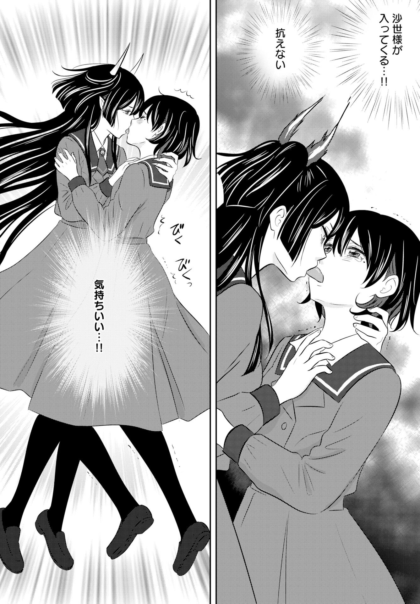 Tsunokakushi Chapter 5 16ページ
