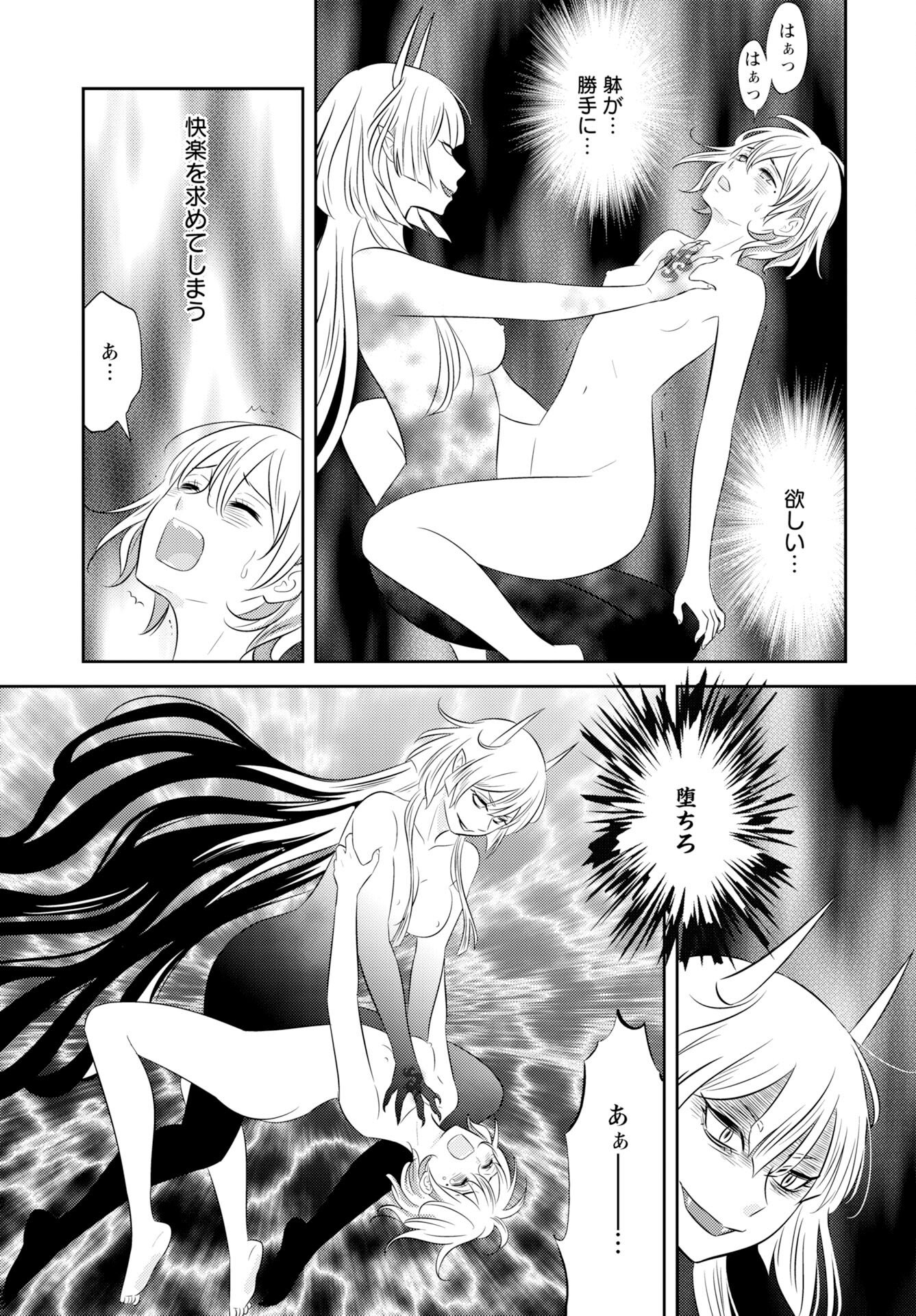 Tsunokakushi Chapter 5 17ページ