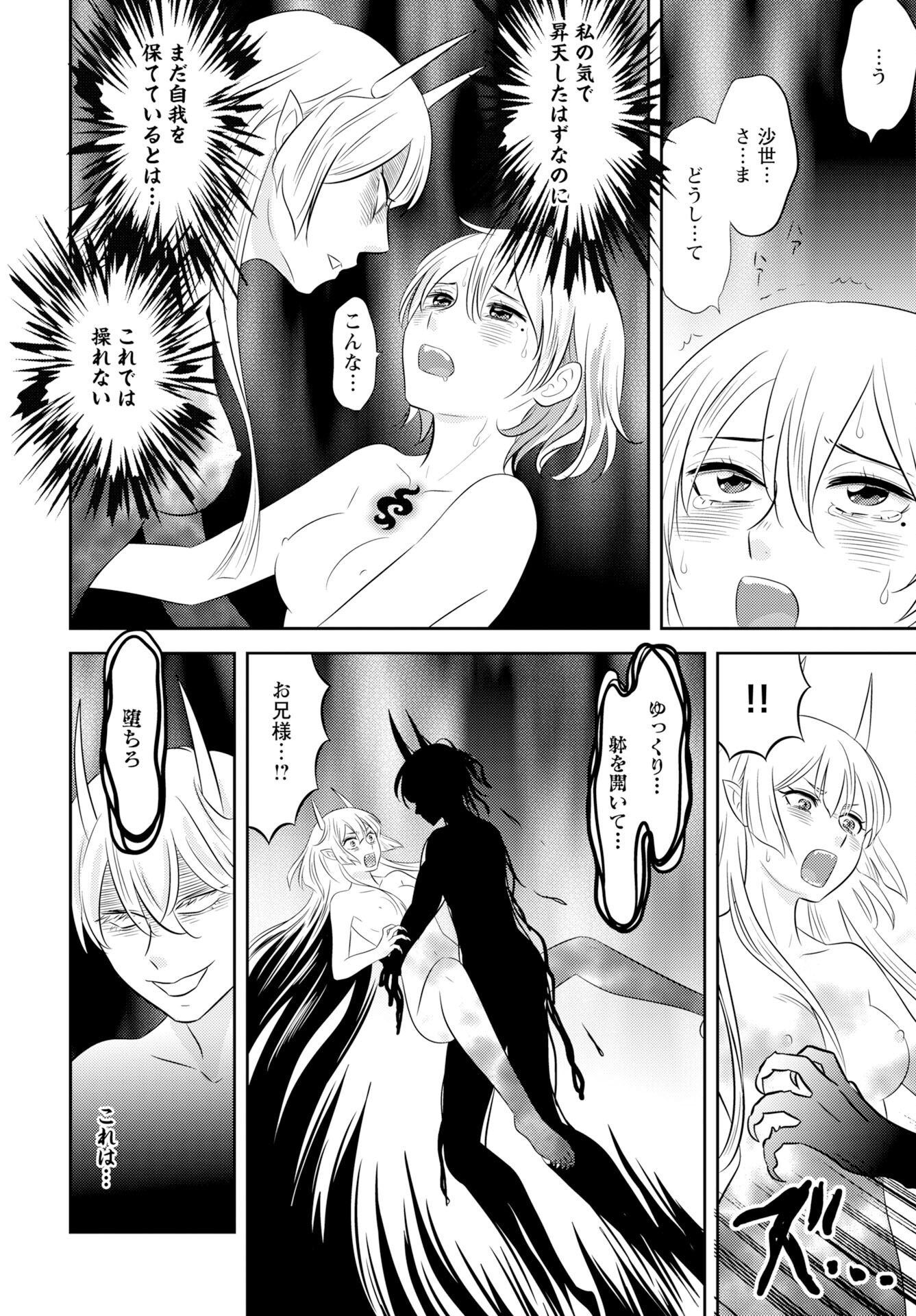 Tsunokakushi Chapter 5 18ページ