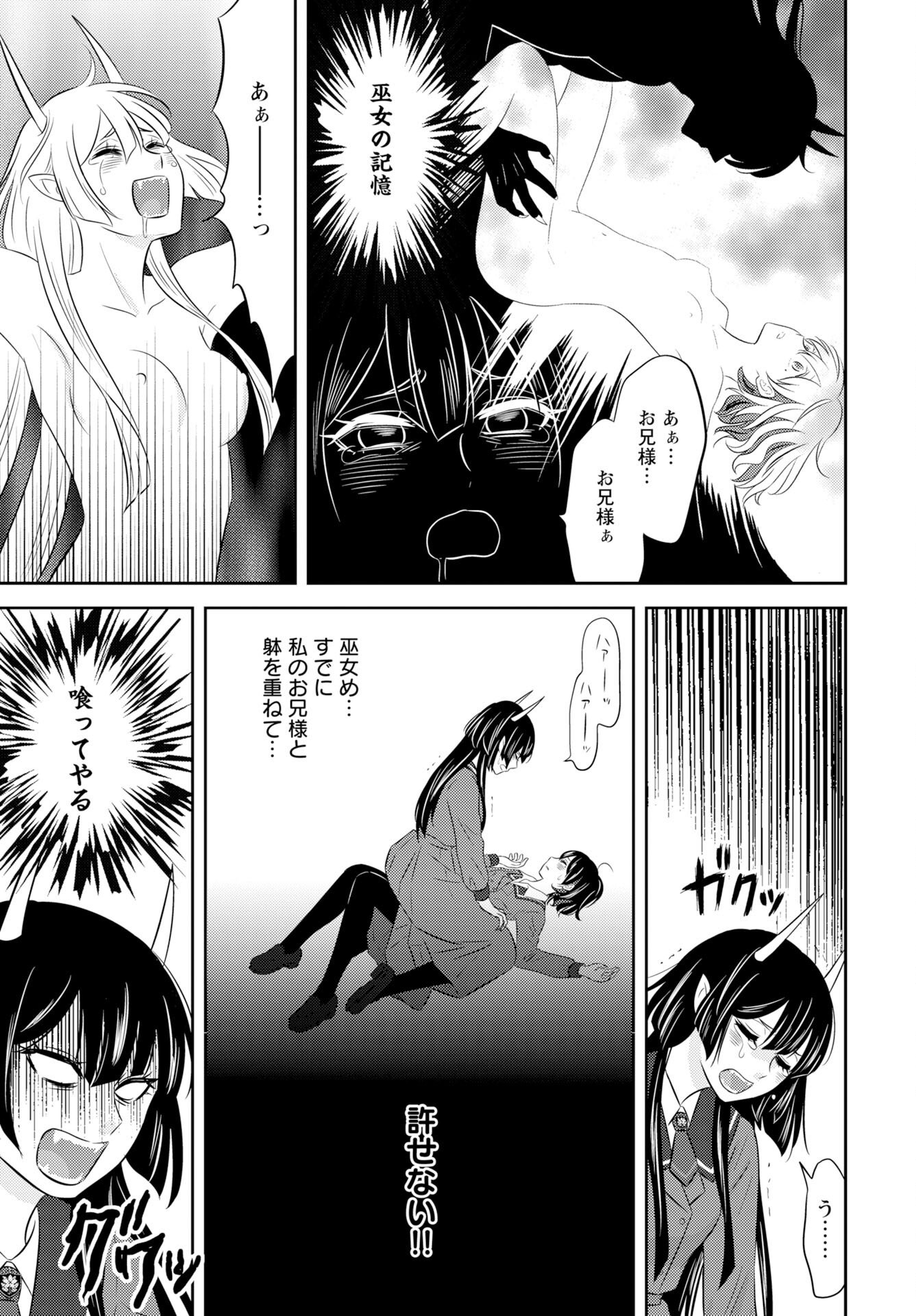 Tsunokakushi Chapter 5 19ページ