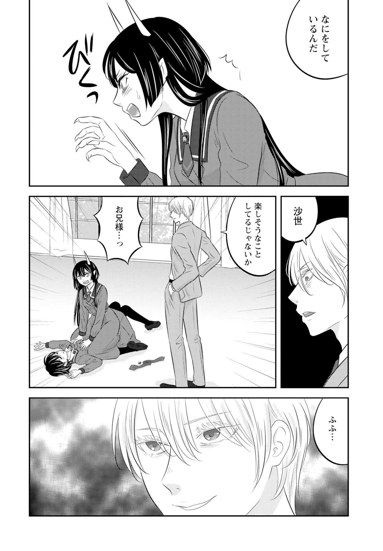 Tsunokakushi Chapter 5 20ページ