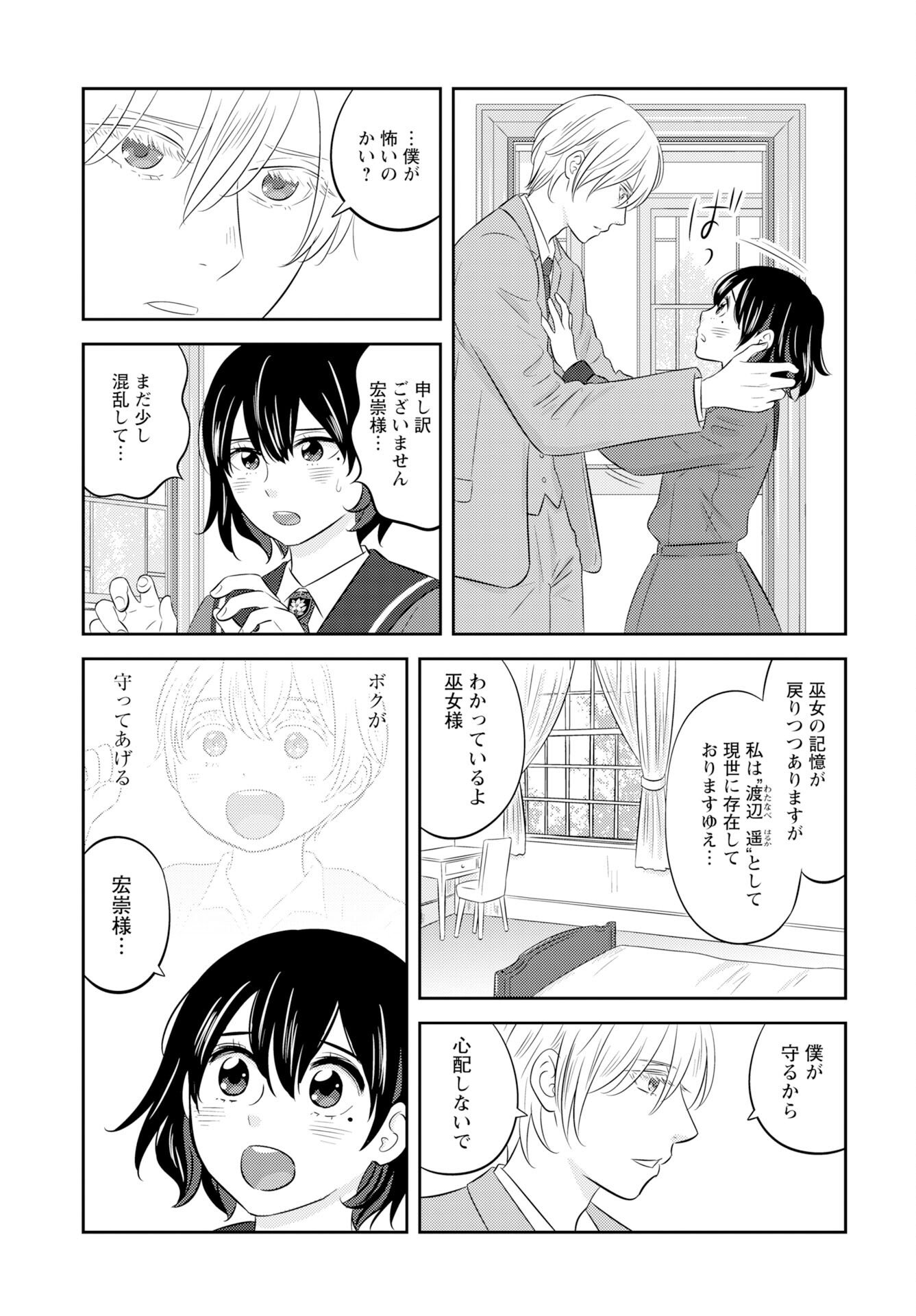 Tsunokakushi Chapter 5 3ページ