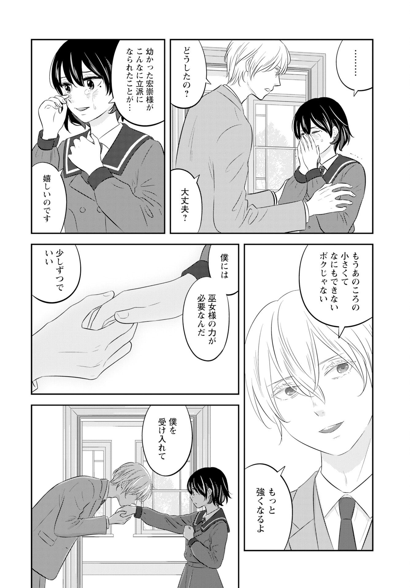 Tsunokakushi Chapter 5 4ページ