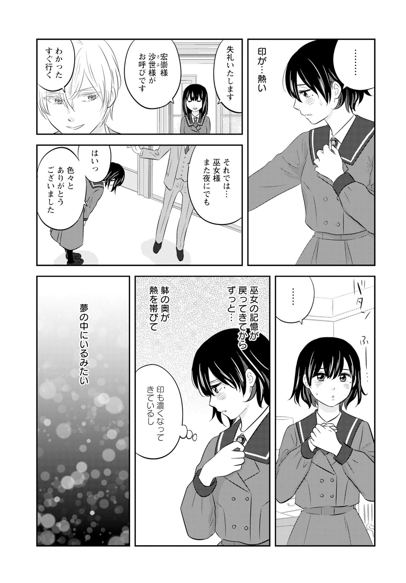 Tsunokakushi Chapter 5 5ページ