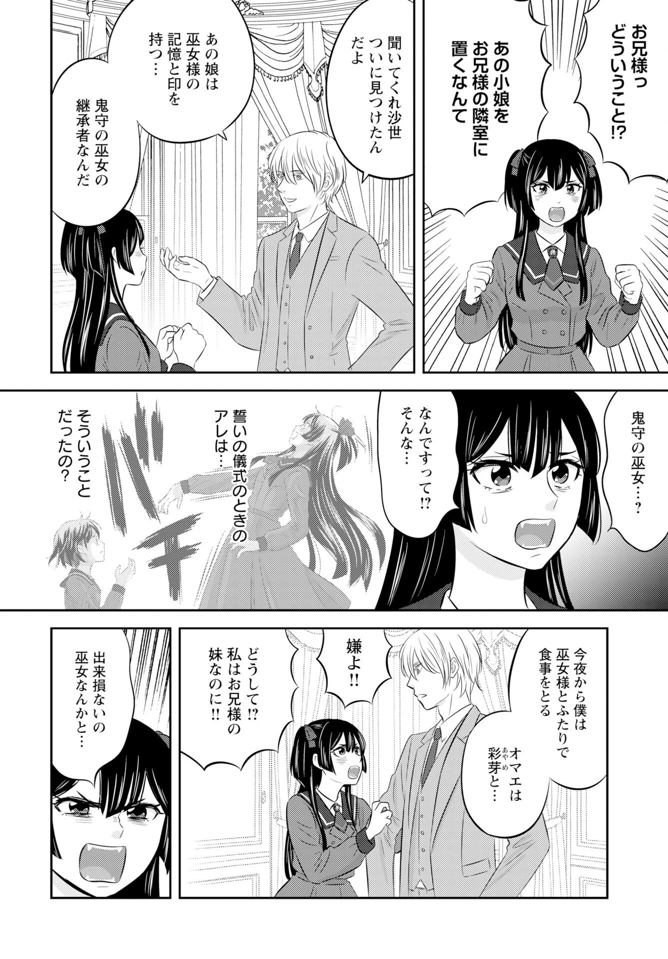 Tsunokakushi Chapter 5 6ページ