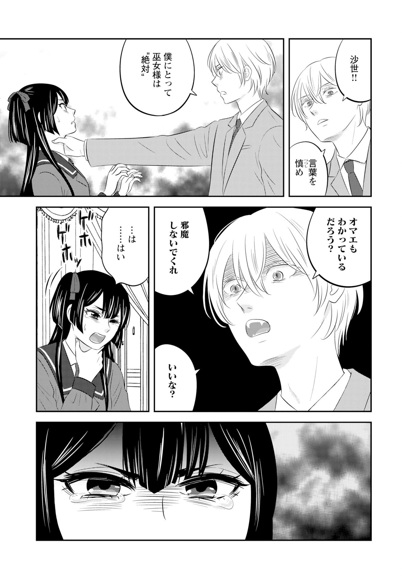Tsunokakushi Chapter 5 7ページ