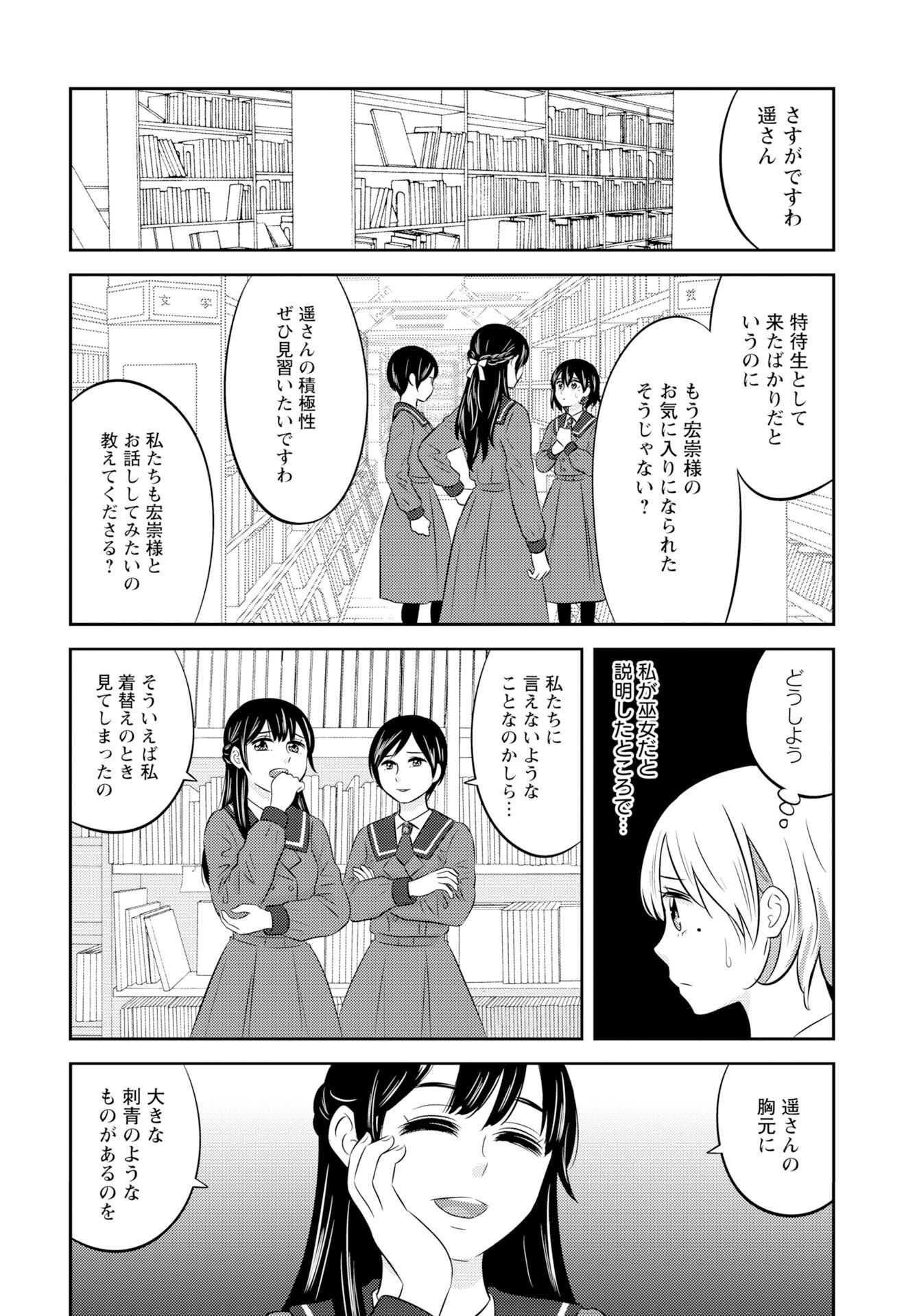Tsunokakushi Chapter 5 8ページ