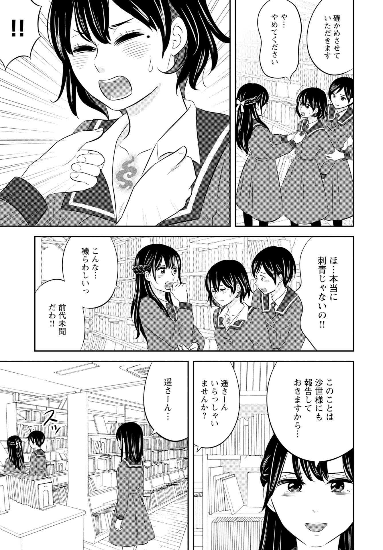 Tsunokakushi Chapter 5 9ページ