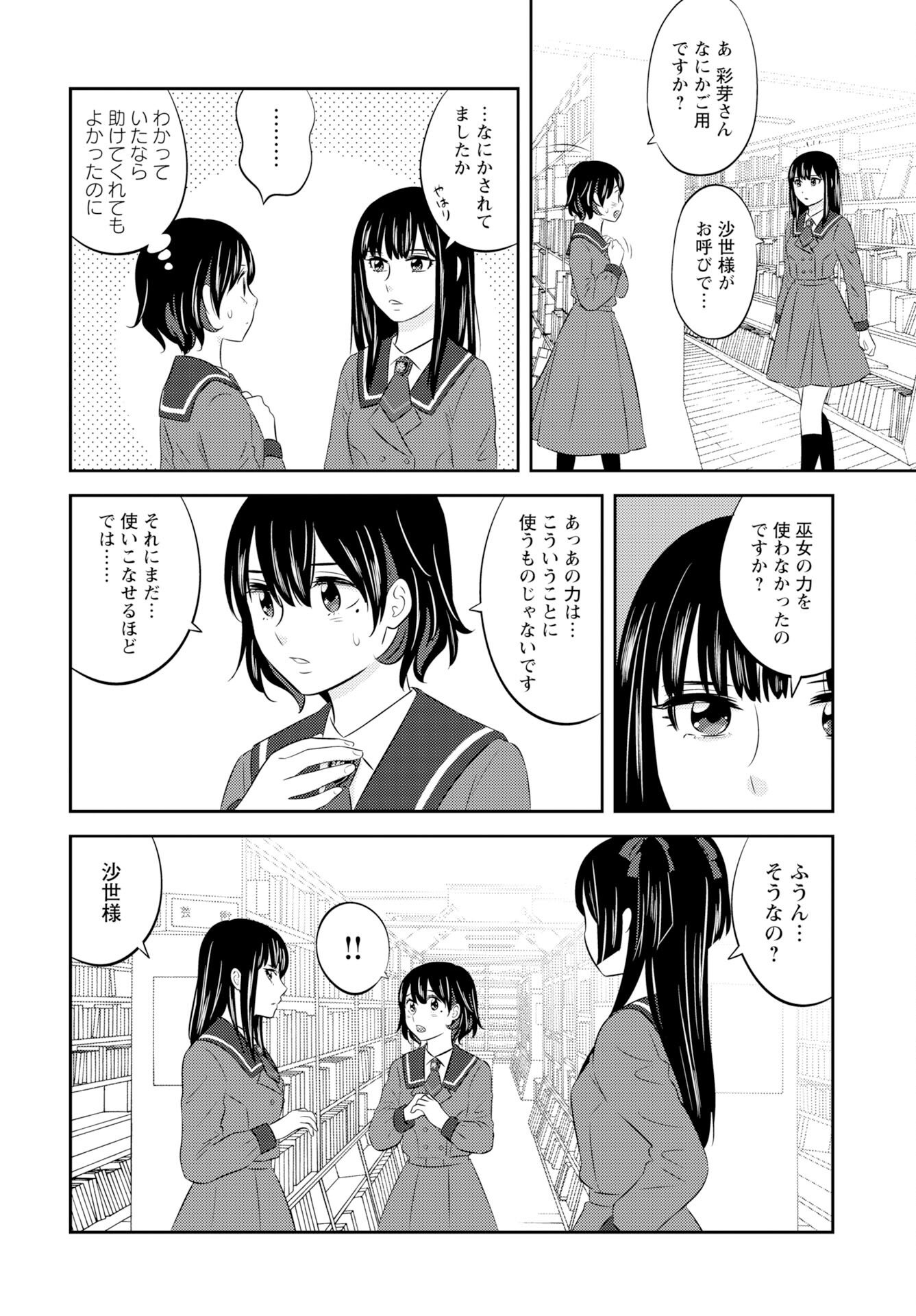 Tsunokakushi Chapter 5 10ページ