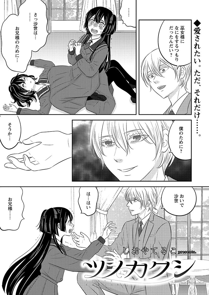 Tsunokakushi Chapter 7 1ページ