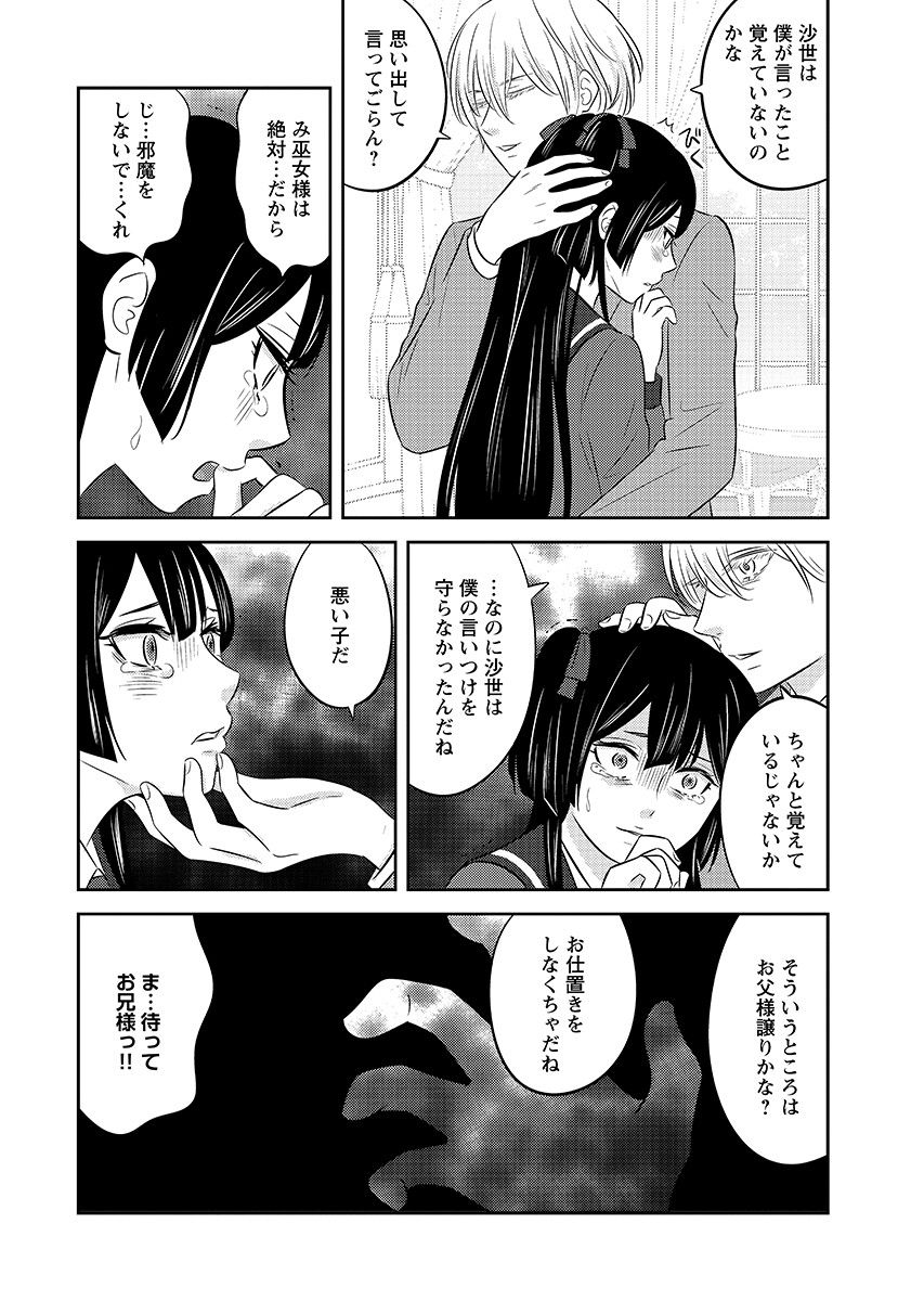 Tsunokakushi Chapter 7 2ページ