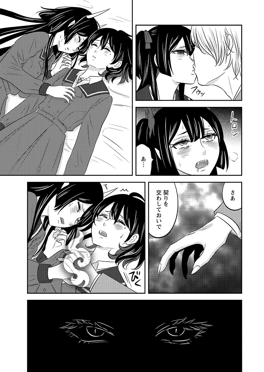 Tsunokakushi Chapter 7 11ページ