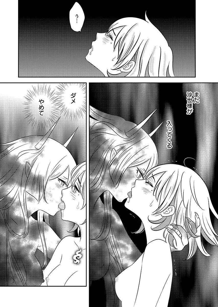 Tsunokakushi Chapter 7 12ページ