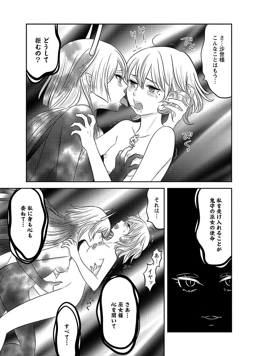 Tsunokakushi Chapter 7 13ページ