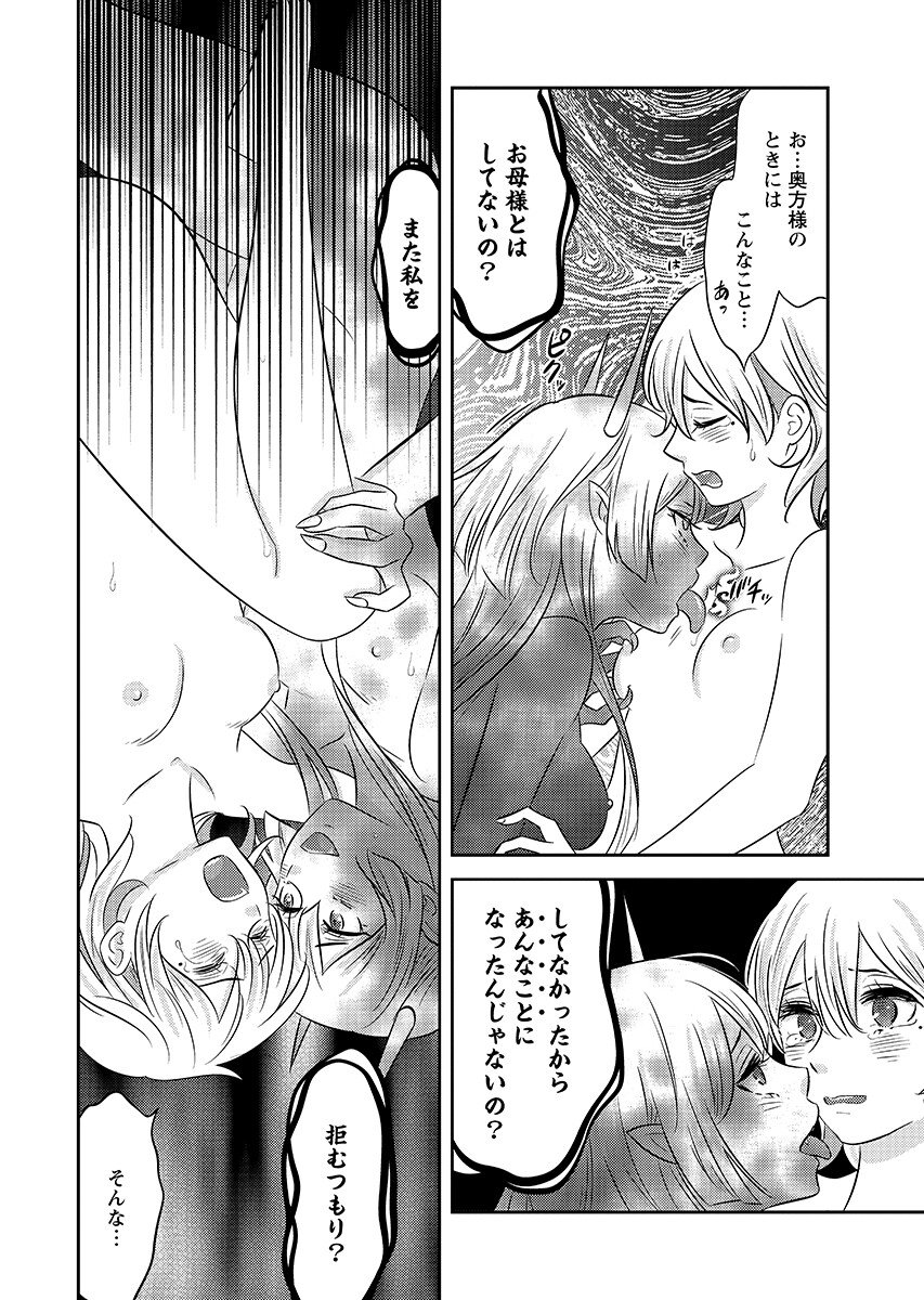 Tsunokakushi Chapter 7 14ページ