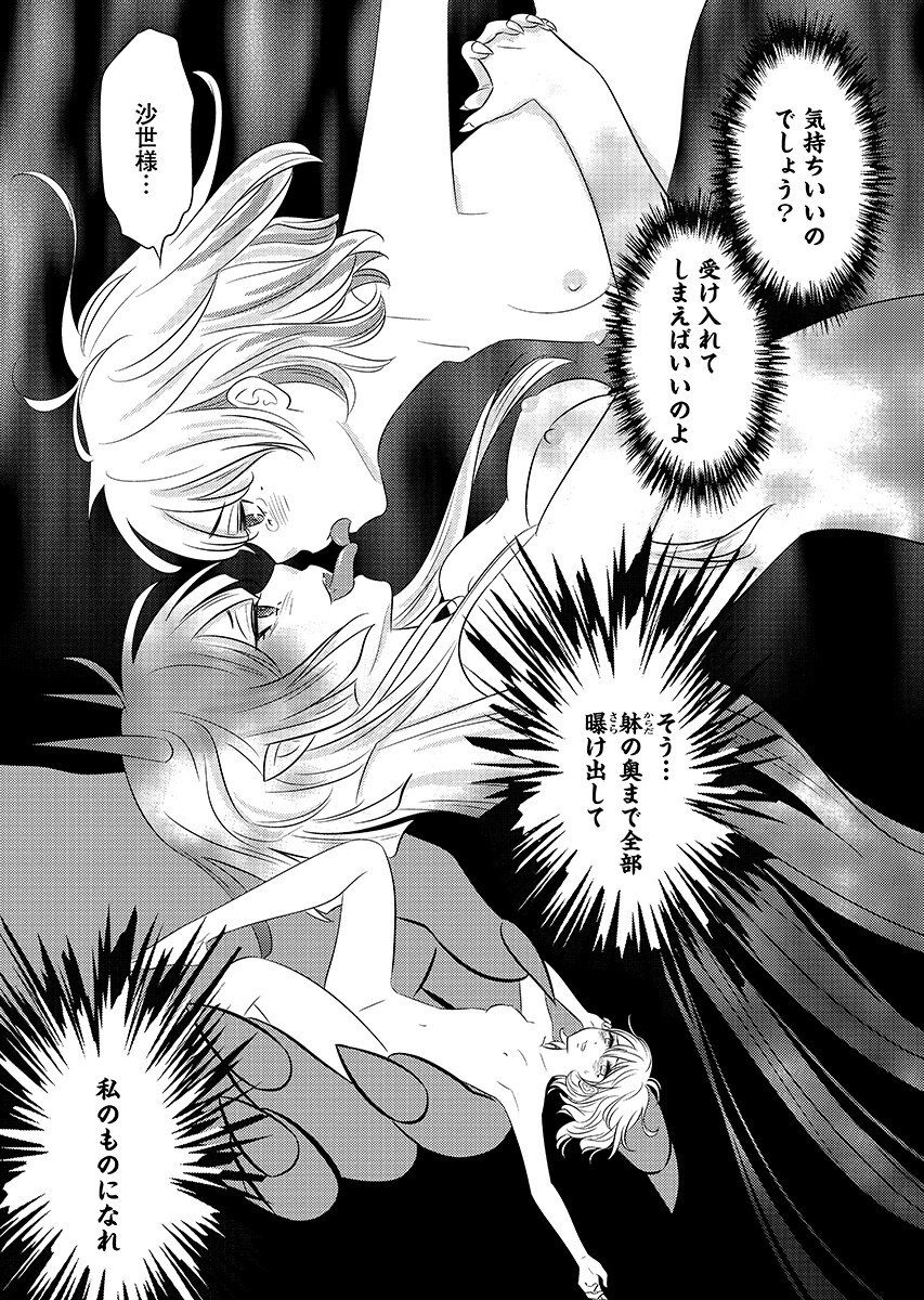 Tsunokakushi Chapter 7 15ページ